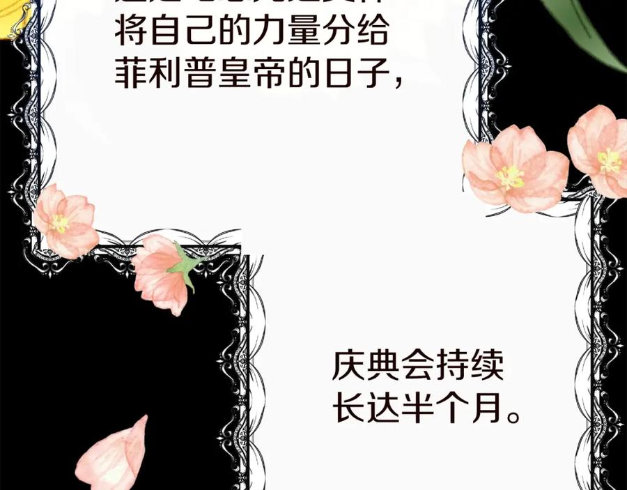 穿越成怪物太子的夫人 第15话 命运舞会 第148页