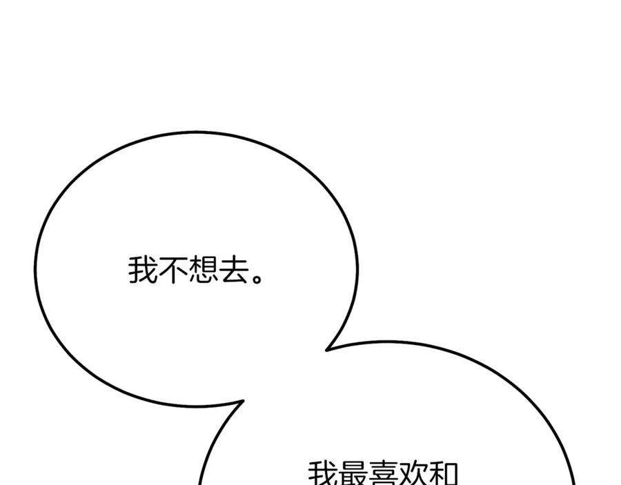 穿越成怪物太子的夫人 第15话 命运舞会 第171页
