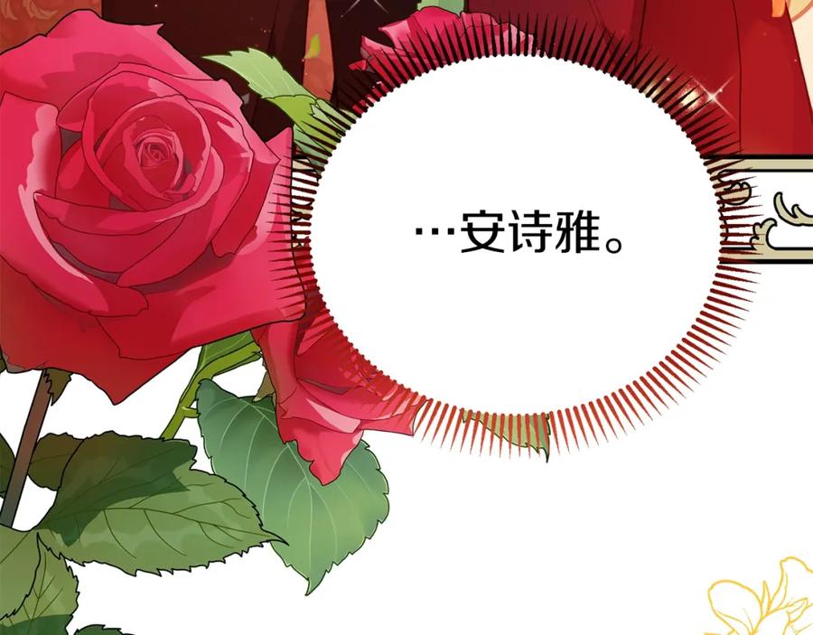 穿越成怪物太子的夫人 第15话 命运舞会 第204页
