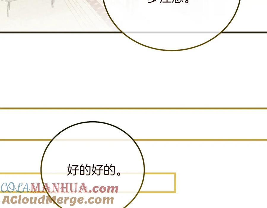 穿越成怪物太子的夫人 第15话 命运舞会 第137页