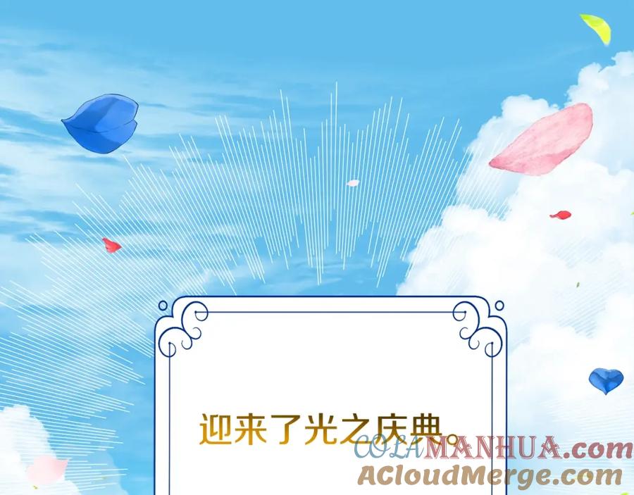 穿越成怪物太子的夫人 第15话 命运舞会 第145页
