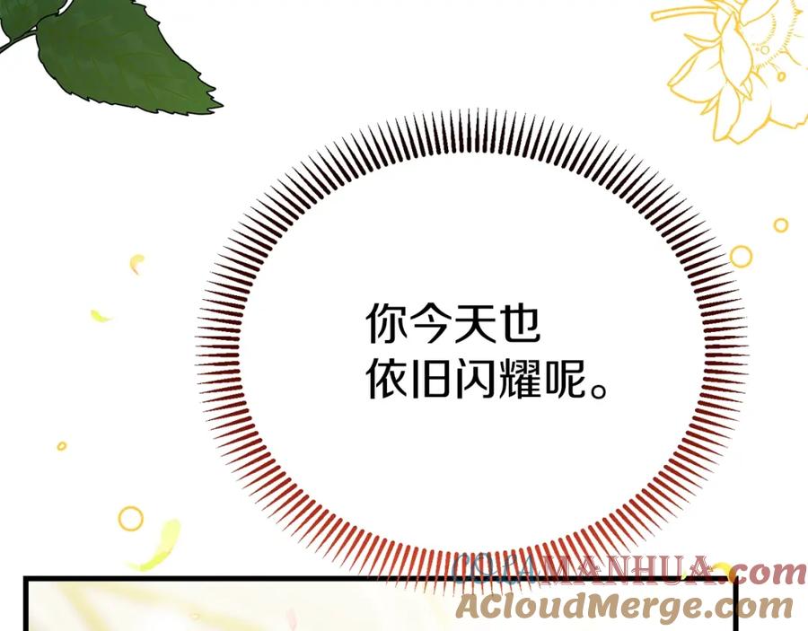 穿越成怪物太子的夫人 第15话 命运舞会 第205页