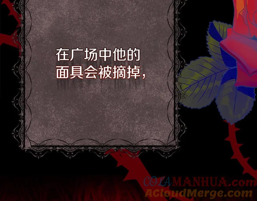 穿越成怪物太子的夫人 第15话 命运舞会 第153页