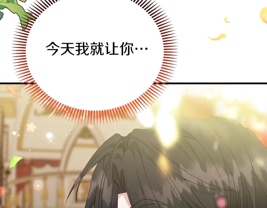 穿越成怪物太子的夫人 第15话 命运舞会 第208页