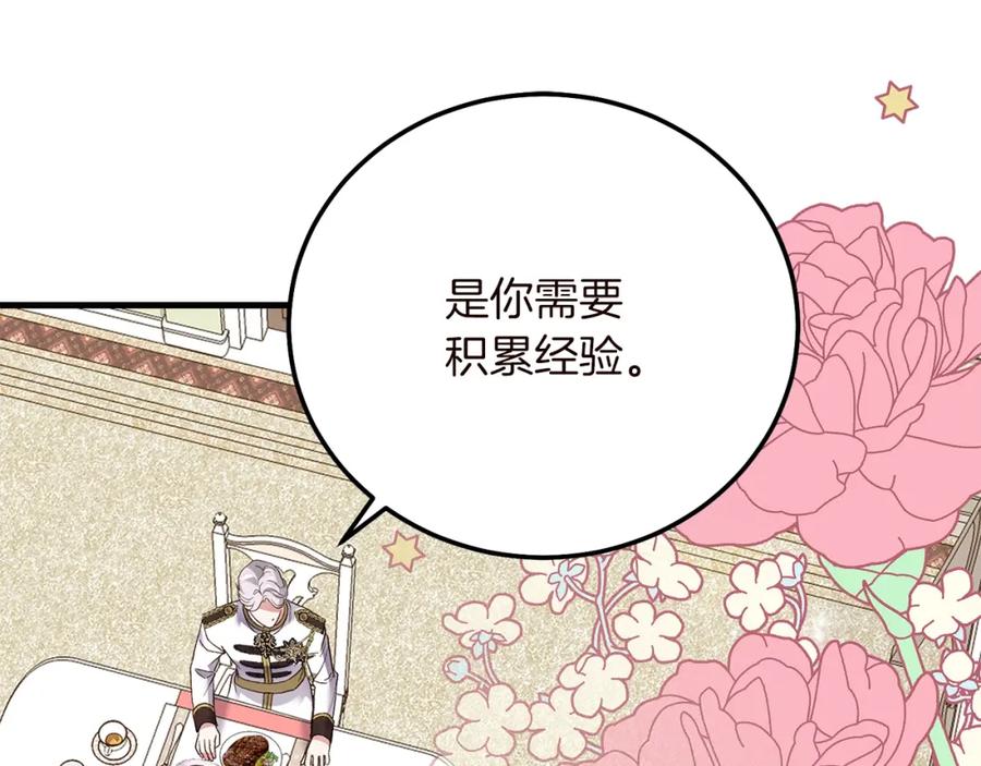 穿越成怪物太子的夫人 第15话 命运舞会 第122页