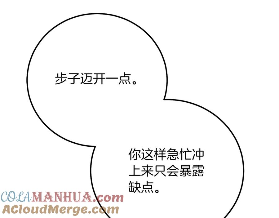 穿越成怪物太子的夫人 第15话 命运舞会 第41页