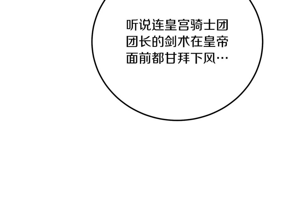 穿越成怪物太子的夫人 第15话 命运舞会 第31页