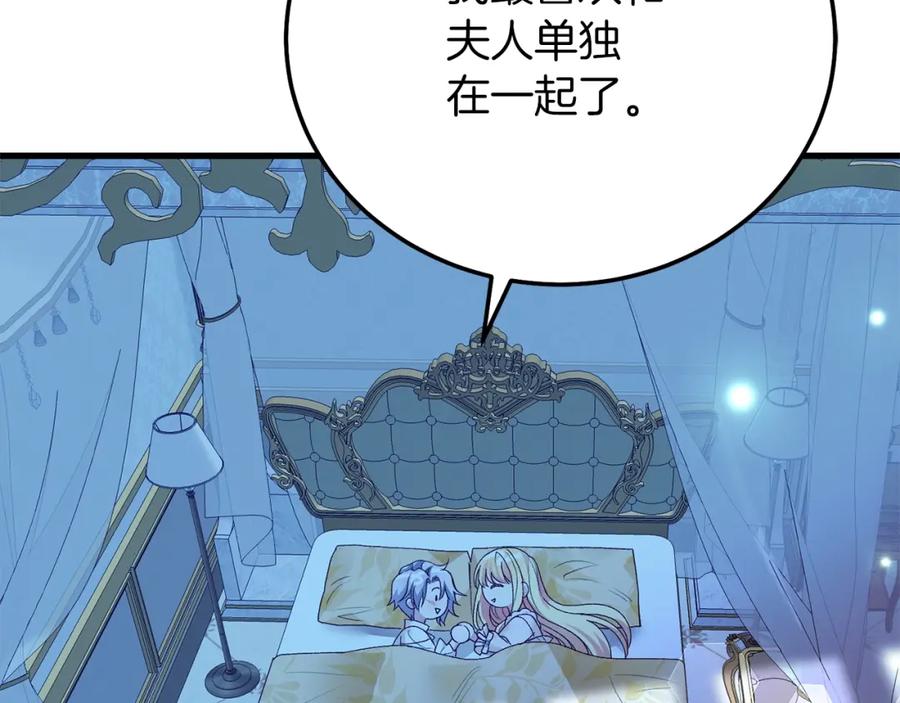 穿越成怪物太子的夫人 第15话 命运舞会 第172页
