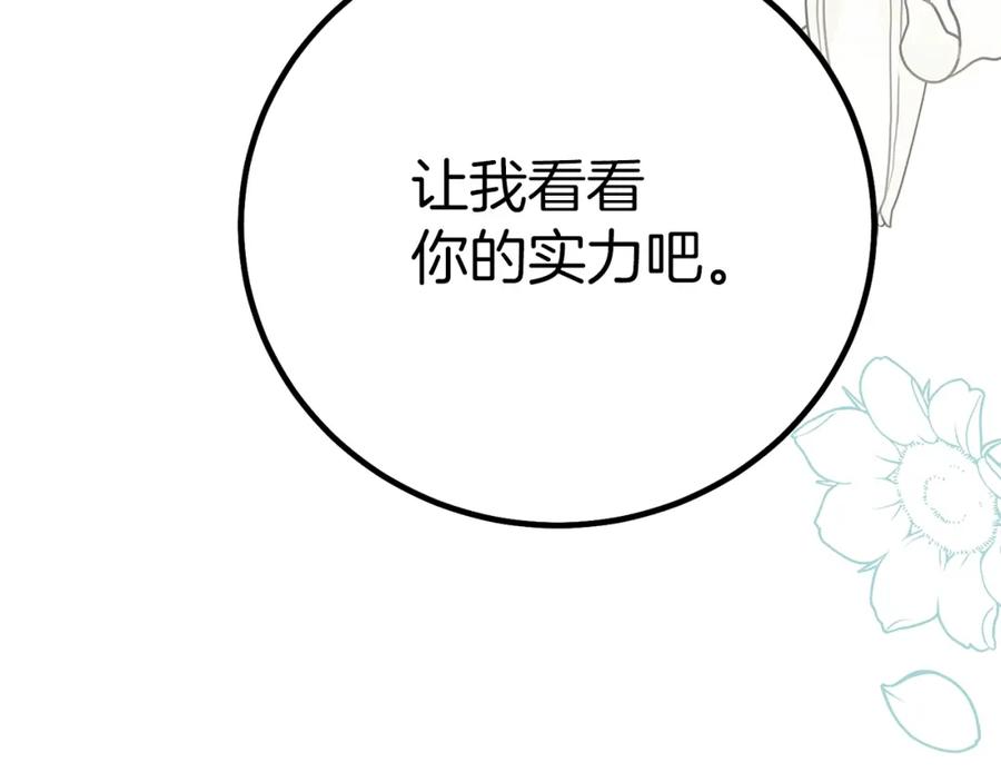 穿越成怪物太子的夫人 第15话 命运舞会 第12页