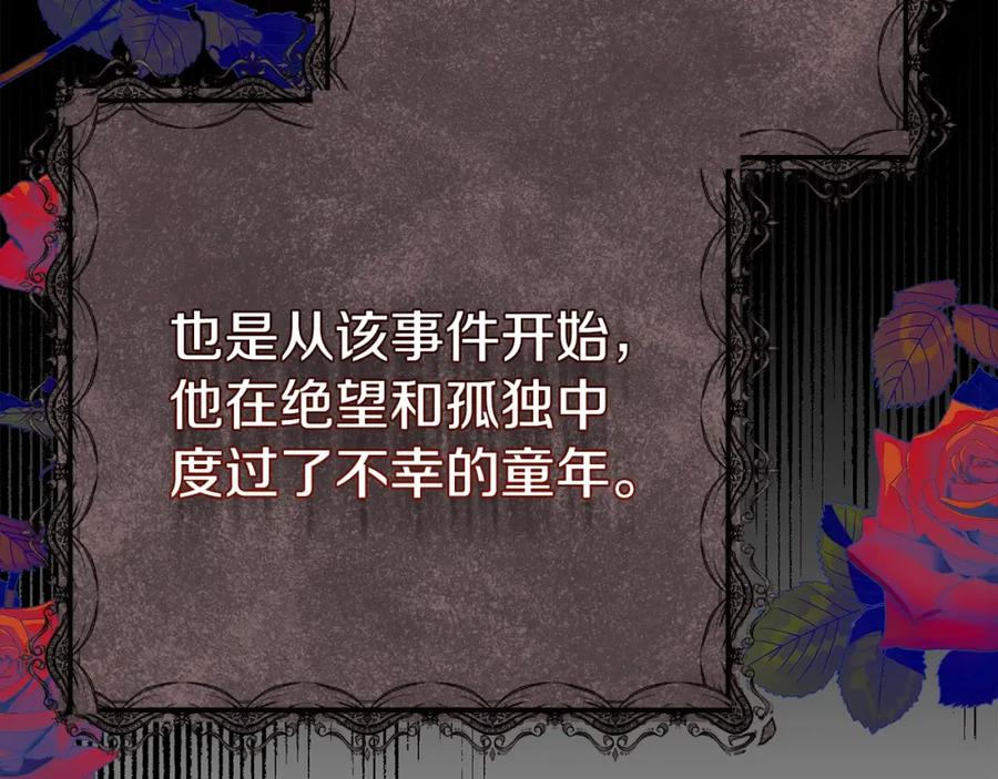 穿越成怪物太子的夫人 第15话 命运舞会 第159页
