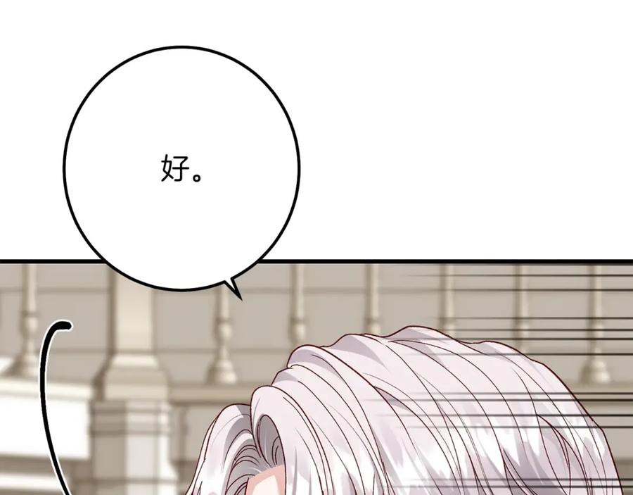 穿越成怪物太子的夫人 第15话 命运舞会 第32页
