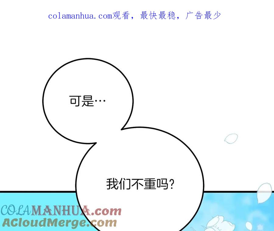穿越成怪物太子的夫人 第15话 命运舞会 第1页
