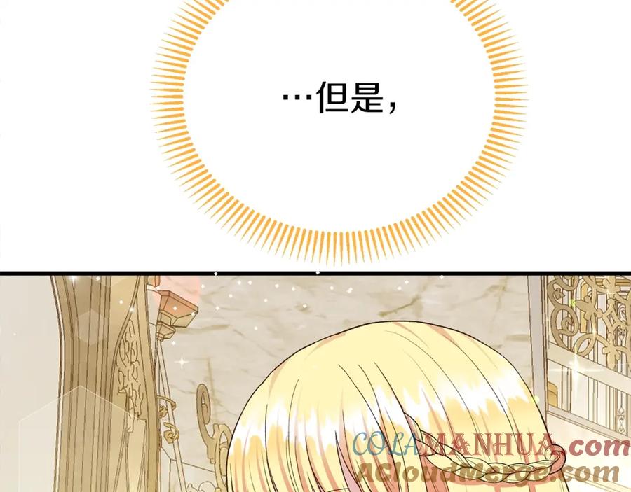 穿越成怪物太子的夫人 第15话 命运舞会 第161页