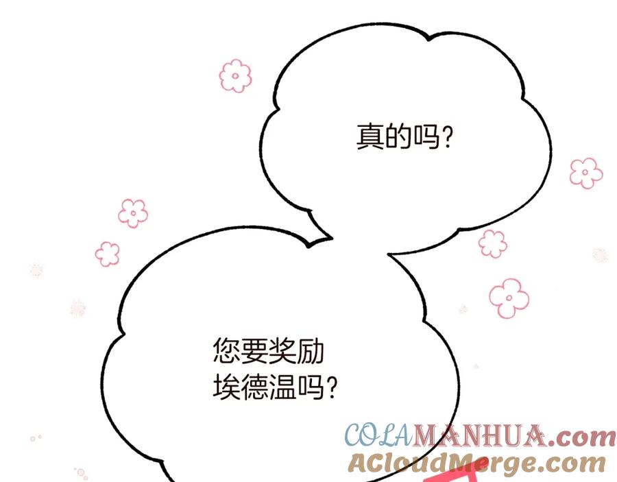 穿越成怪物太子的夫人 第15话 命运舞会 第97页