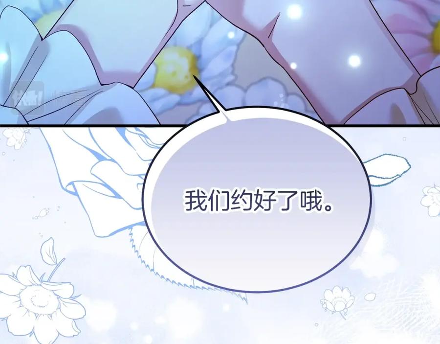 穿越成怪物太子的夫人 第15话 命运舞会 第183页