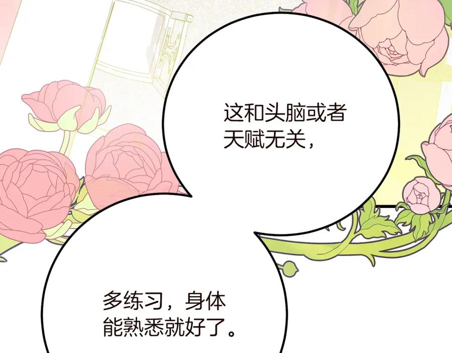 穿越成怪物太子的夫人 第15话 命运舞会 第124页