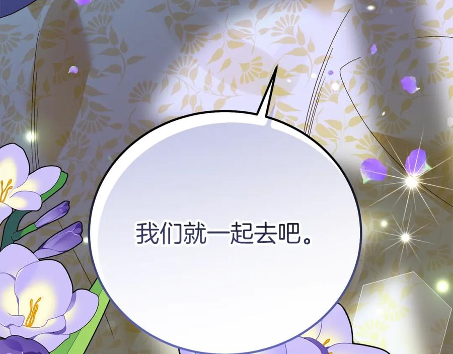 穿越成怪物太子的夫人 第15话 命运舞会 第179页