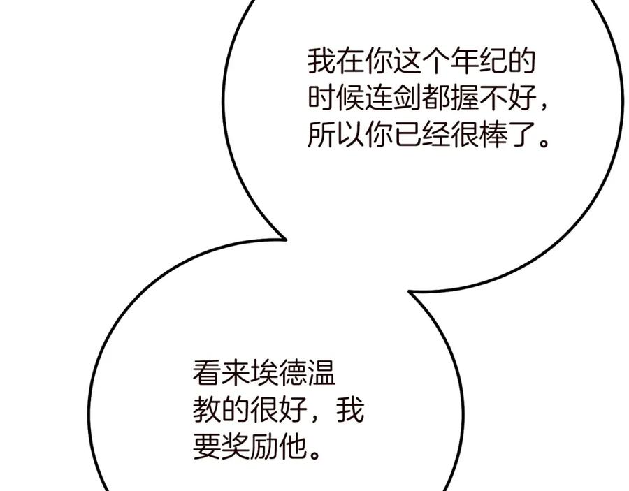 穿越成怪物太子的夫人 第15话 命运舞会 第95页