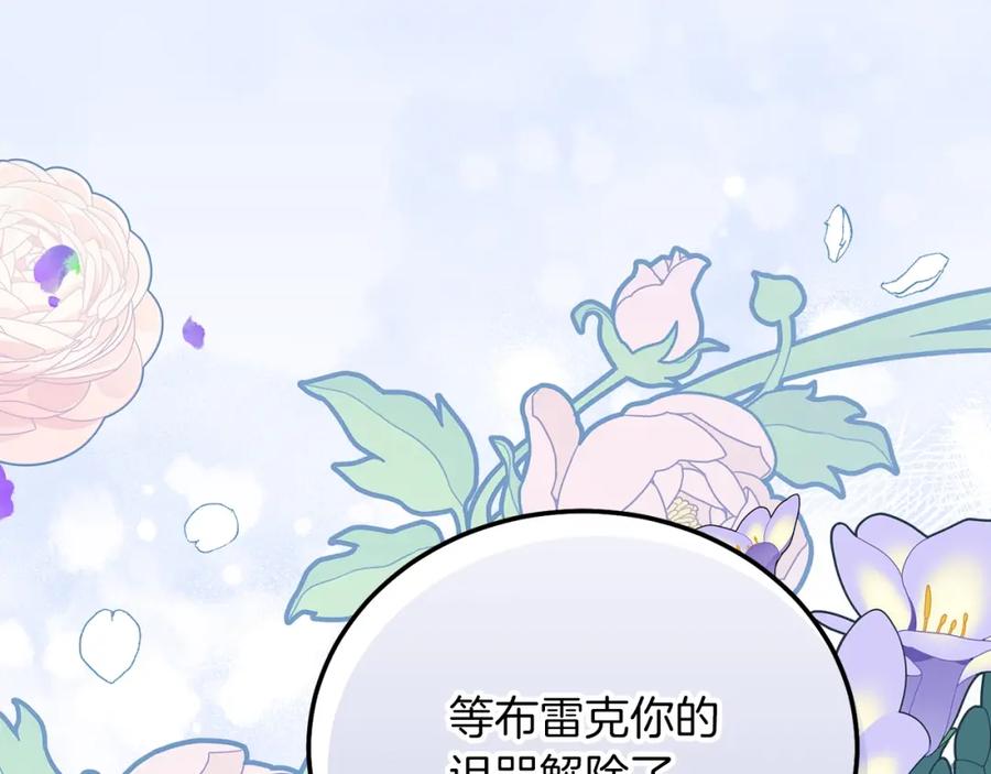 穿越成怪物太子的夫人 第15话 命运舞会 第176页