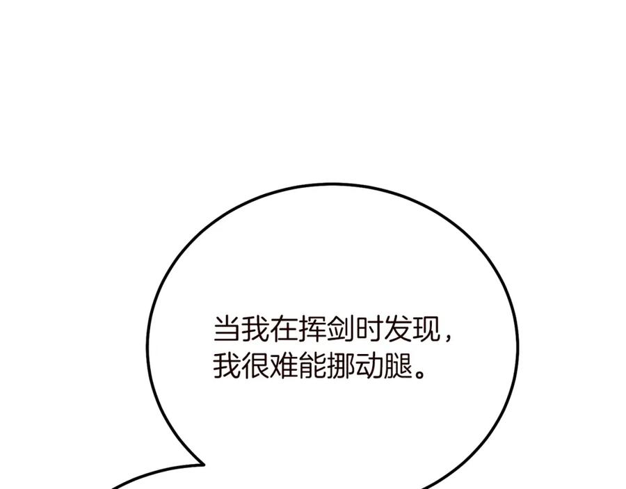 穿越成怪物太子的夫人 第15话 命运舞会 第119页