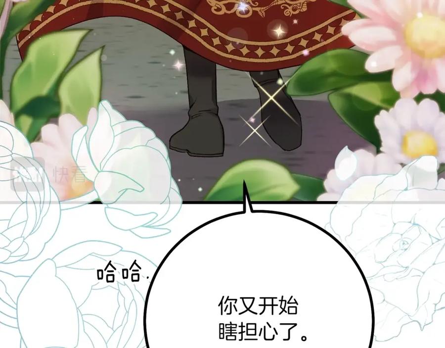 穿越成怪物太子的夫人 第15话 命运舞会 第4页