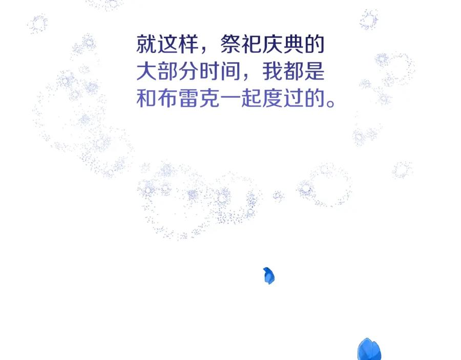 穿越成怪物太子的夫人 第15话 命运舞会 第188页