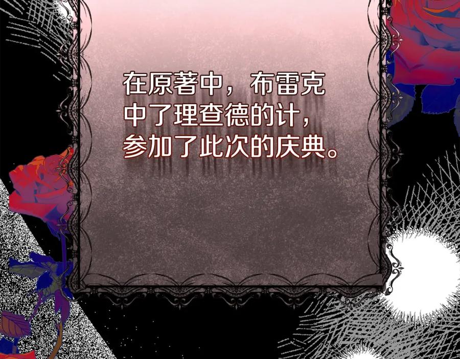 穿越成怪物太子的夫人 第15话 命运舞会 第150页