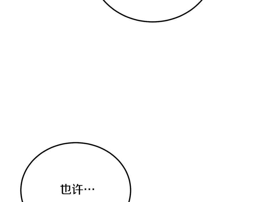 穿越成怪物太子的夫人 第15话 命运舞会 第60页
