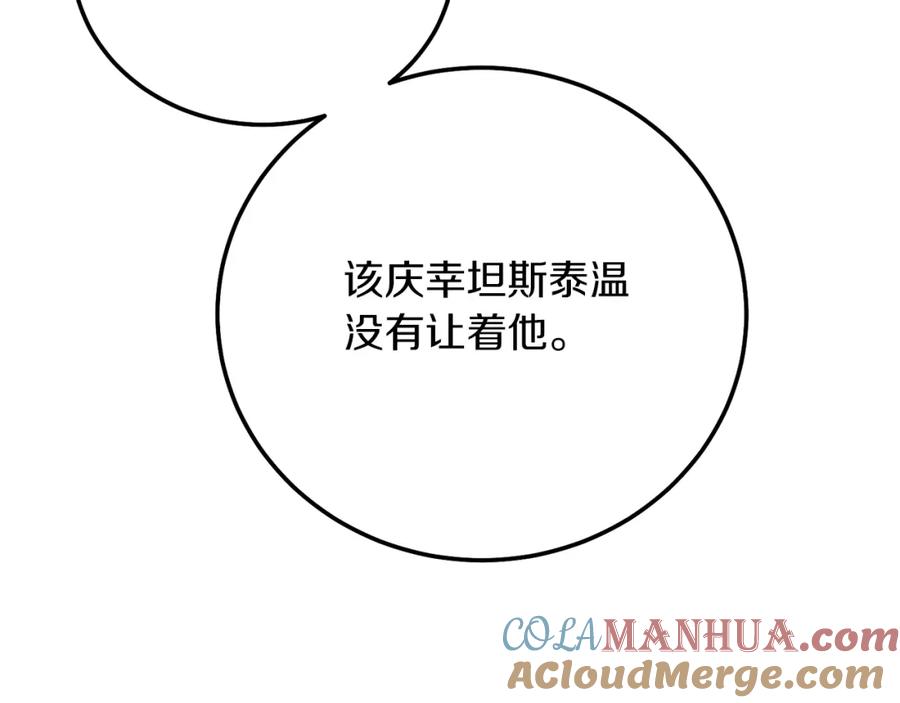 穿越成怪物太子的夫人 第15话 命运舞会 第61页