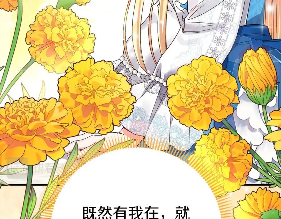 穿越成怪物太子的夫人 第15话 命运舞会 第163页