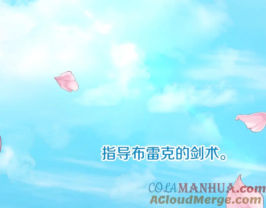 穿越成怪物太子的夫人 第15话 命运舞会 第141页