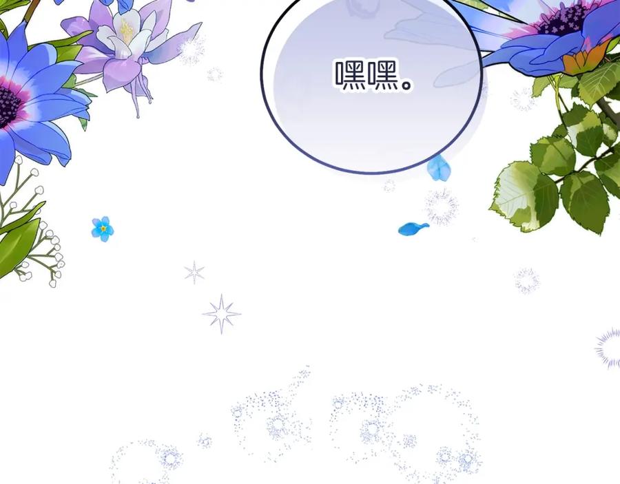 穿越成怪物太子的夫人 第15话 命运舞会 第187页