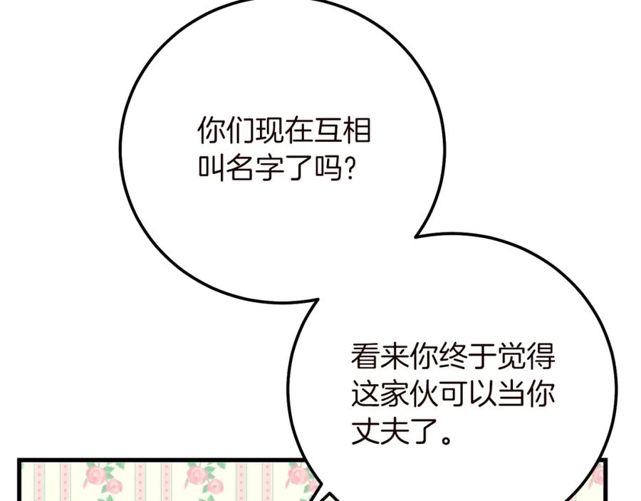 穿越成怪物太子的夫人 第15话 命运舞会 第131页