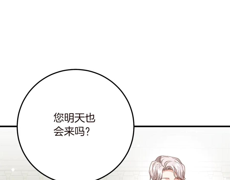 穿越成怪物太子的夫人 第15话 命运舞会 第83页