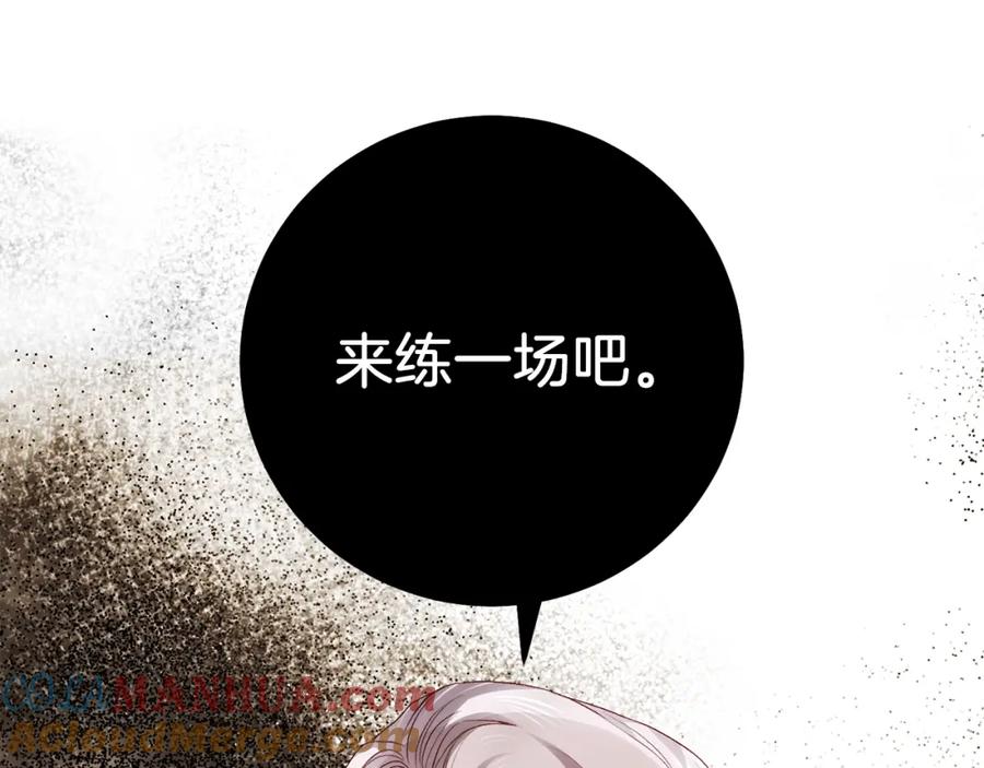 穿越成怪物太子的夫人 第15话 命运舞会 第25页