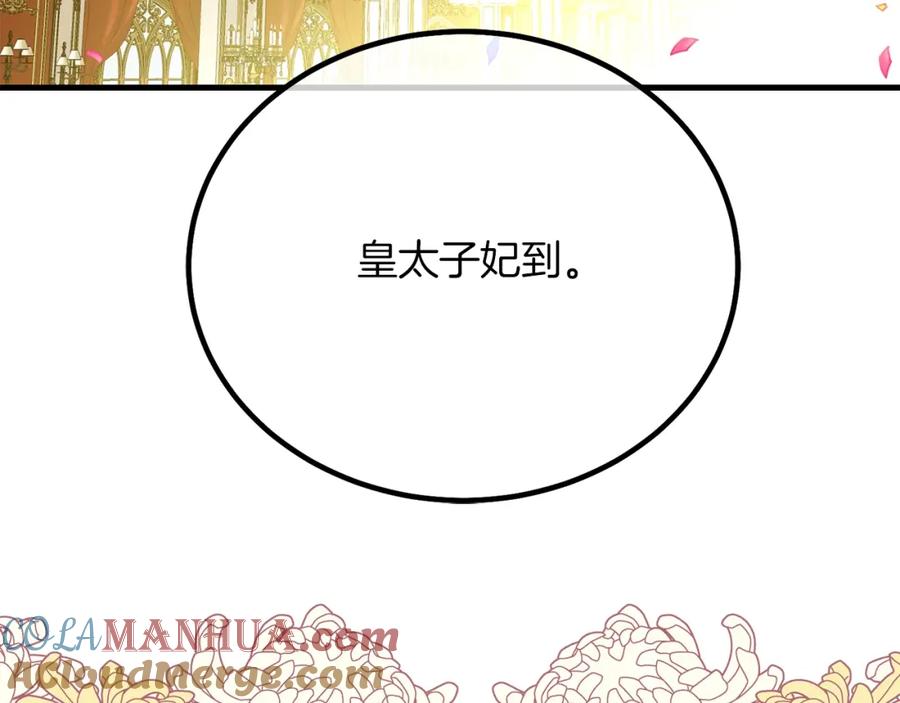 穿越成怪物太子的夫人 第15话 命运舞会 第197页