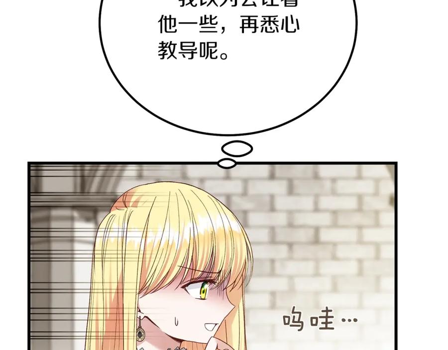 穿越成怪物太子的夫人 第15话 命运舞会 第39页