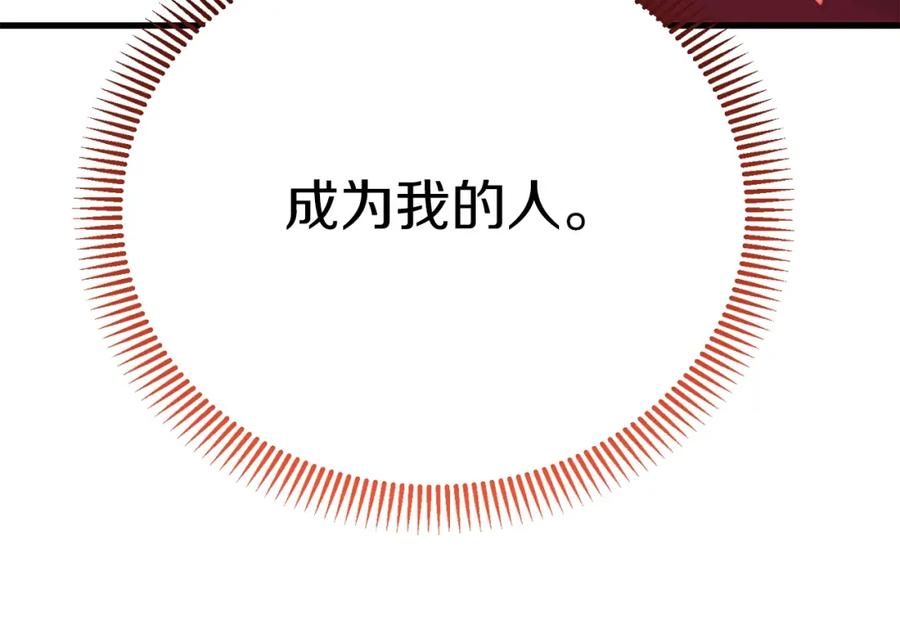 穿越成怪物太子的夫人 第15话 命运舞会 第211页