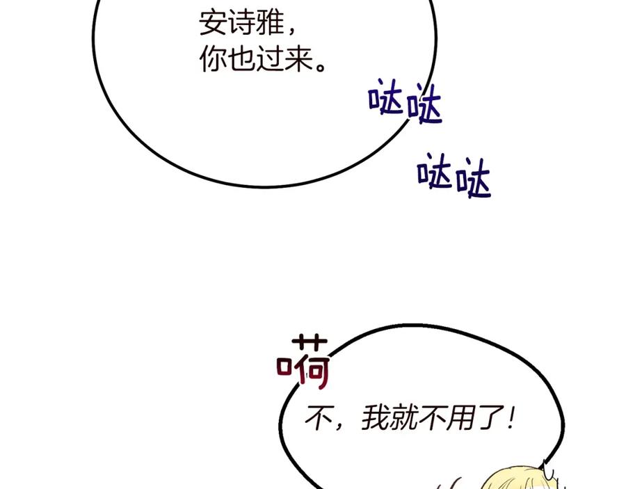 穿越成怪物太子的夫人 第15话 命运舞会 第106页
