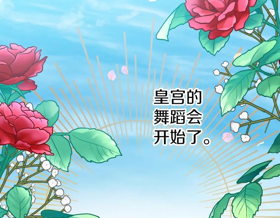 穿越成怪物太子的夫人 第15话 命运舞会 第191页