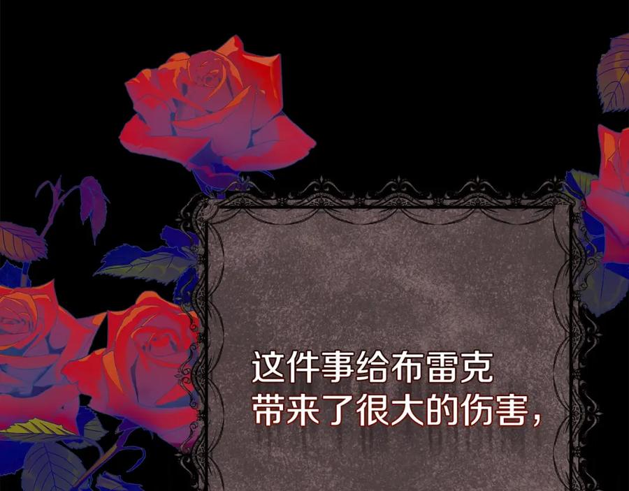 穿越成怪物太子的夫人 第15话 命运舞会 第158页