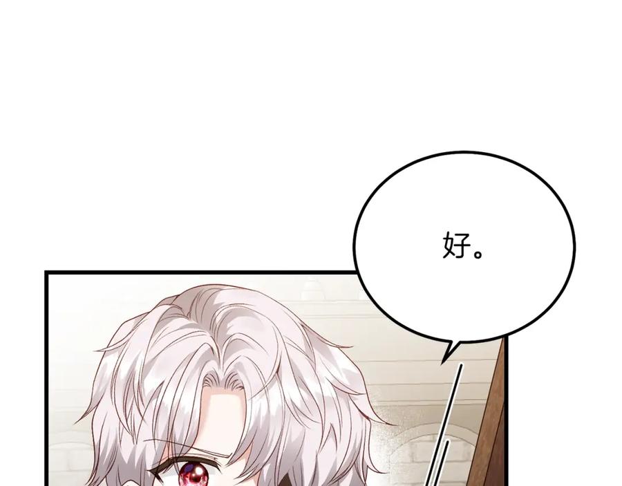 穿越成怪物太子的夫人 第15话 命运舞会 第44页