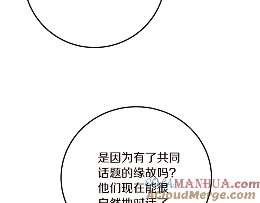 穿越成怪物太子的夫人 第15话 命运舞会 第125页