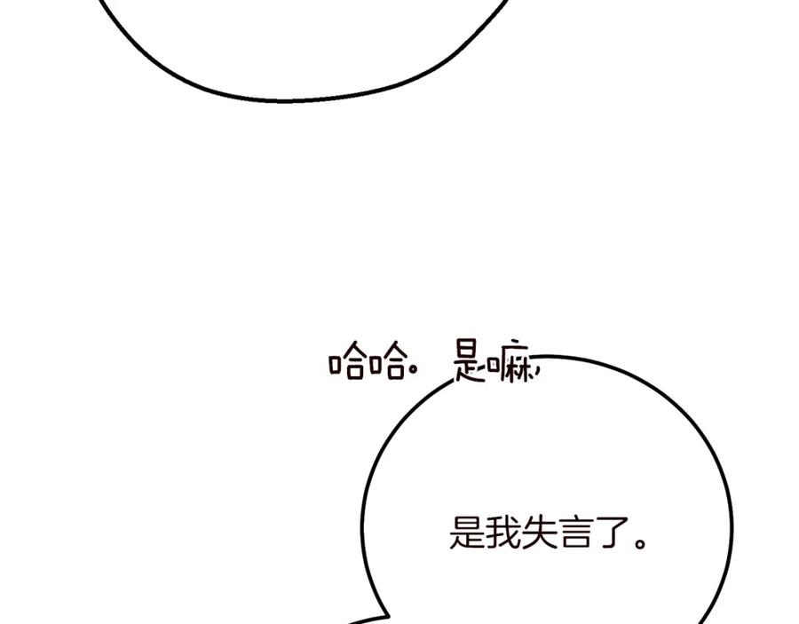 穿越成怪物太子的夫人 第15话 命运舞会 第134页