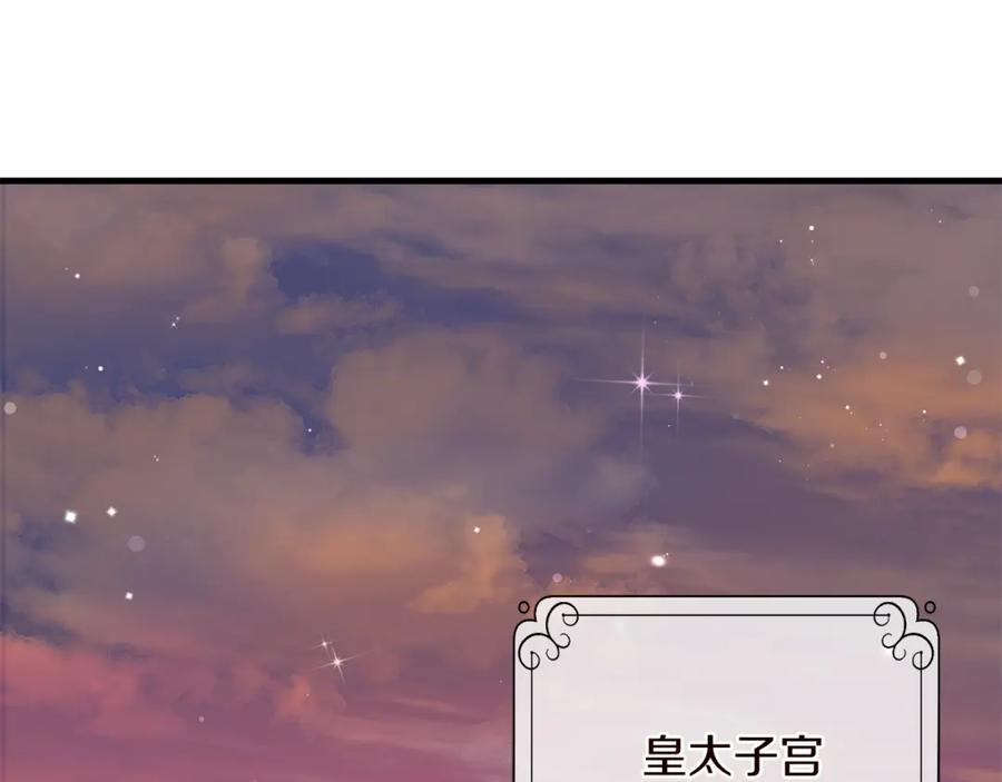 穿越成怪物太子的夫人 第15话 命运舞会 第116页