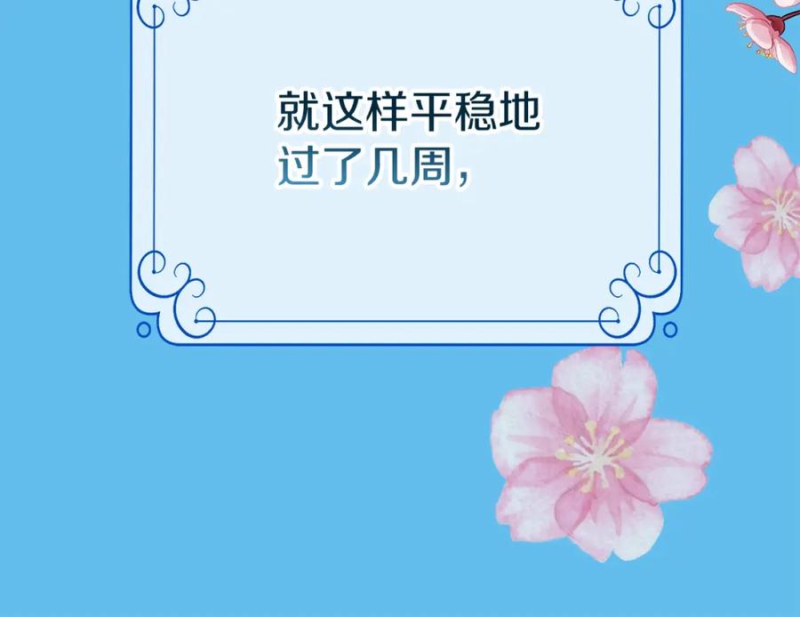 穿越成怪物太子的夫人 第15话 命运舞会 第144页