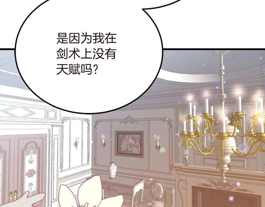 穿越成怪物太子的夫人 第15话 命运舞会 第120页