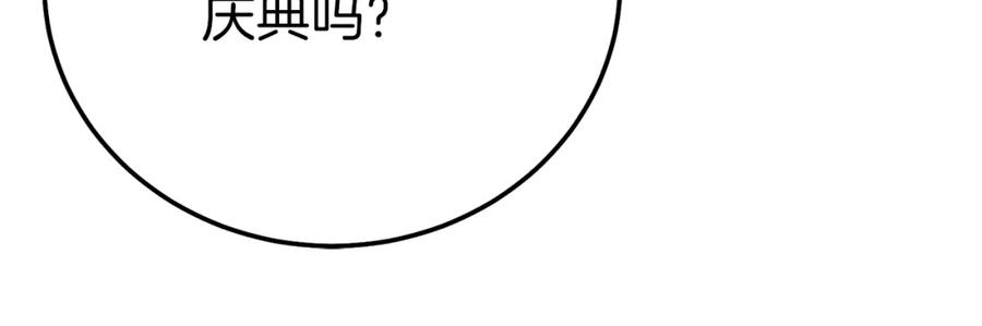 穿越成怪物太子的夫人 第15话 命运舞会 第170页