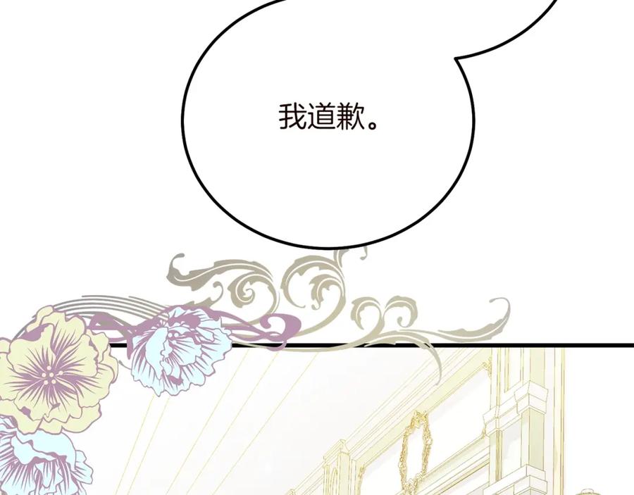 穿越成怪物太子的夫人 第15话 命运舞会 第135页