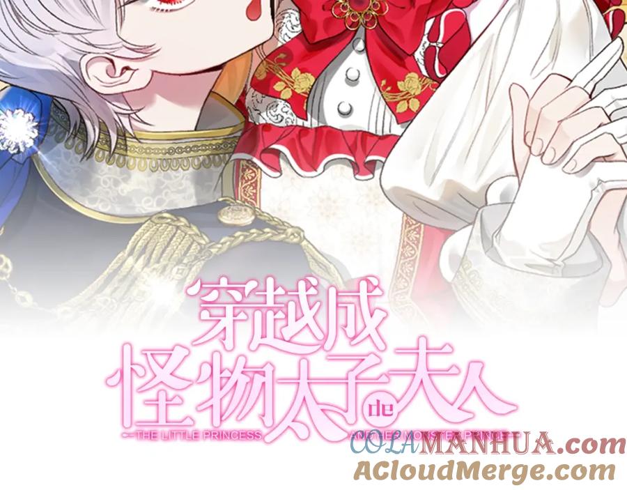 穿越成怪物太子的夫人 第15话 命运舞会 第113页